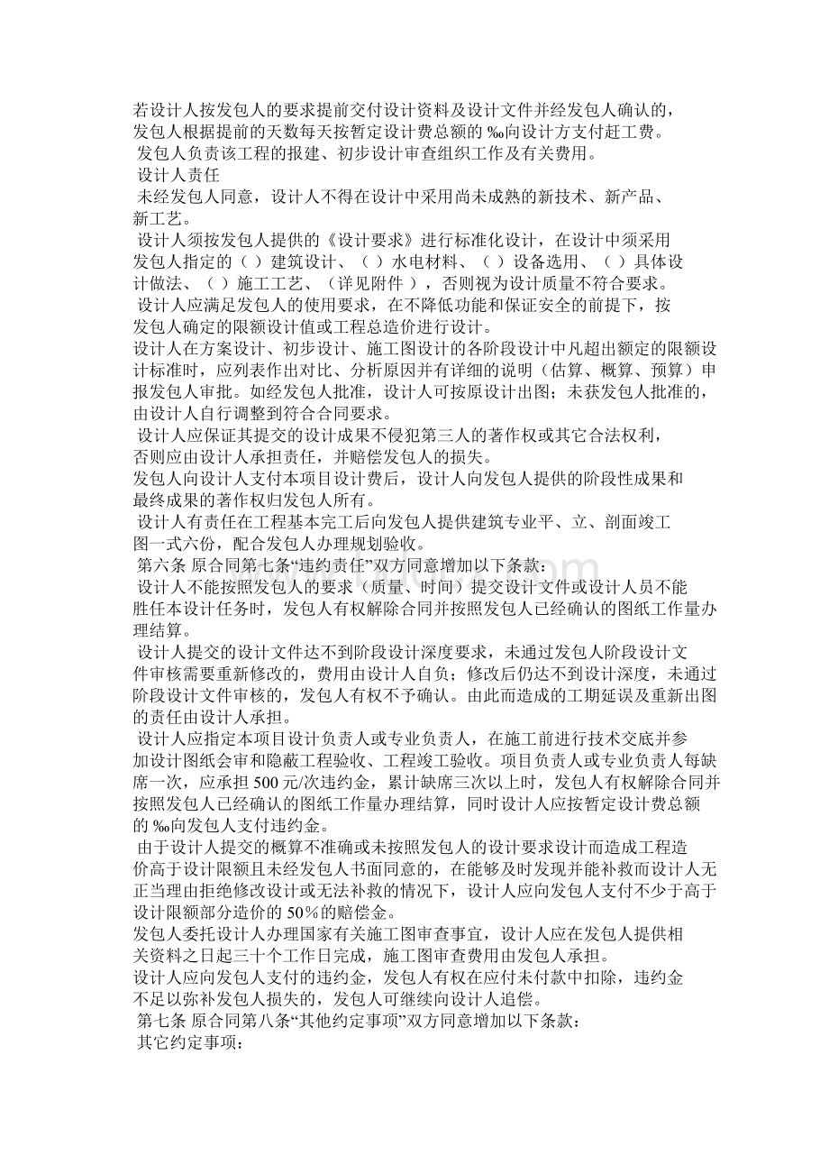 洽谈设计合同时应实行限额设计.docx_第3页