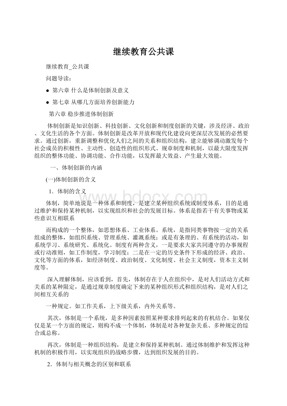 继续教育公共课Word文档格式.docx_第1页