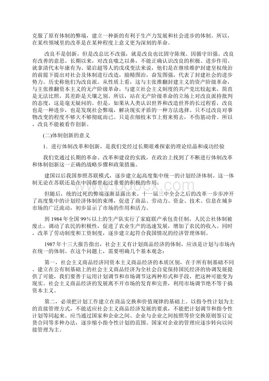 继续教育公共课Word文档格式.docx_第3页