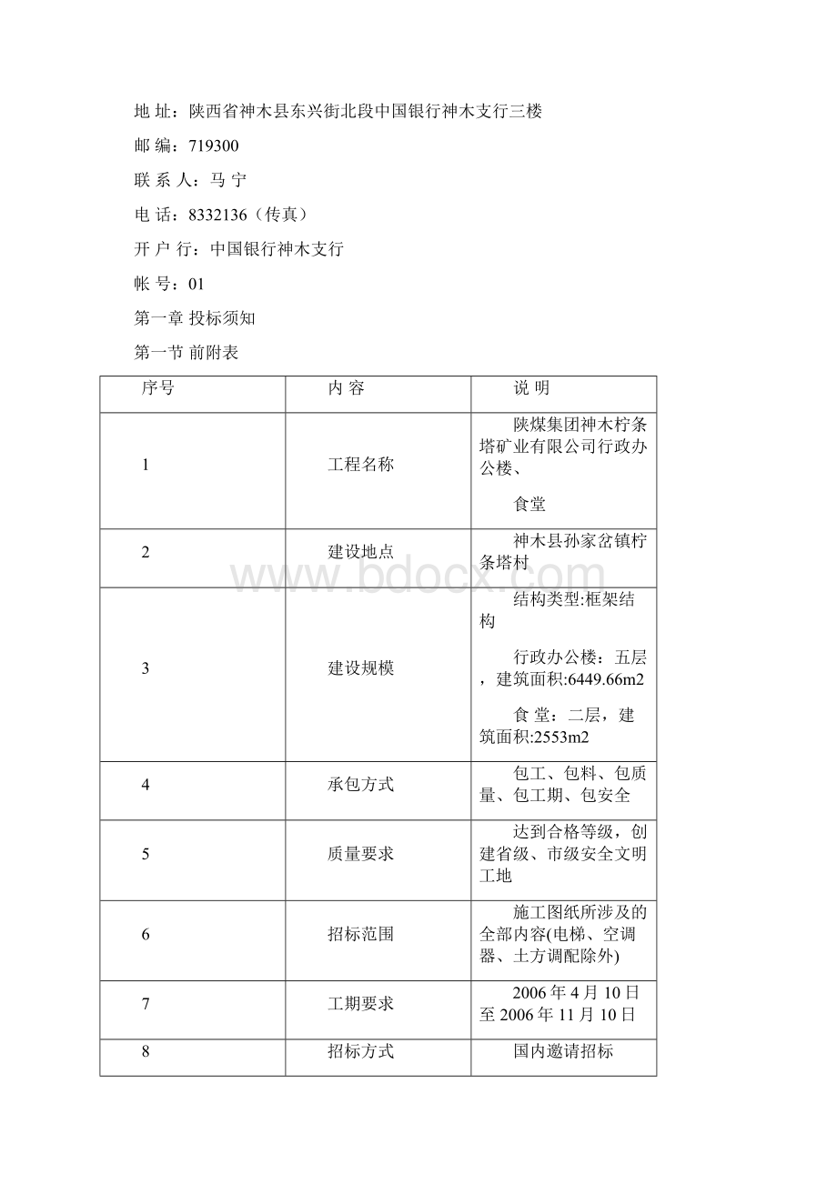 行政办公楼 食堂 招标文件.docx_第2页