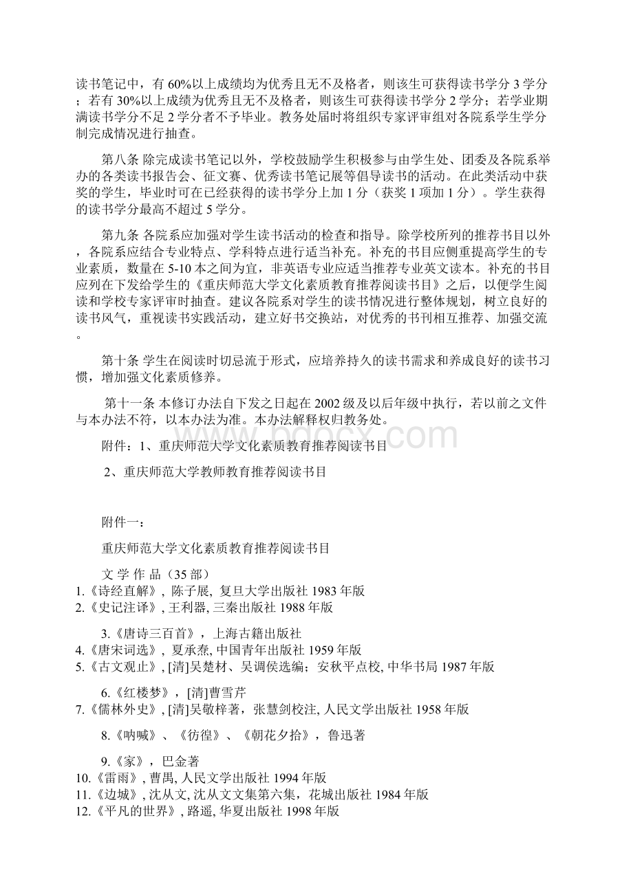 重庆师范大学学生读书学分实施办法.docx_第2页