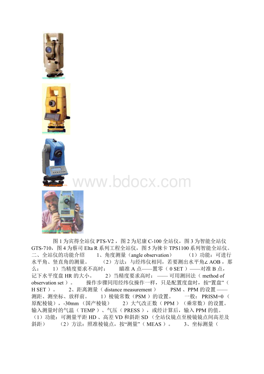 如何用全站仪与南方CASS软件测绘地形图Word文档格式.docx_第2页