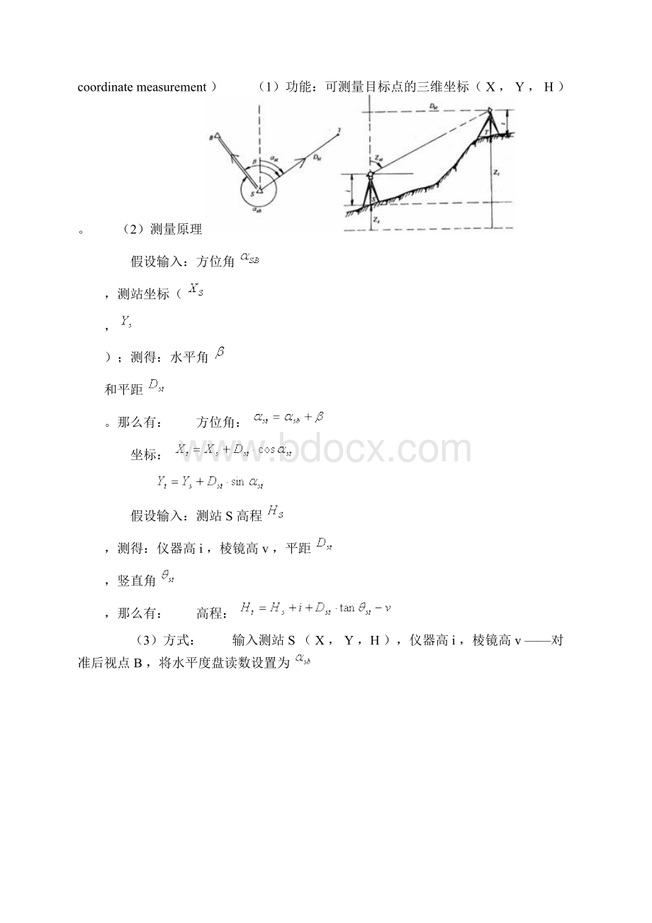 如何用全站仪与南方CASS软件测绘地形图Word文档格式.docx_第3页