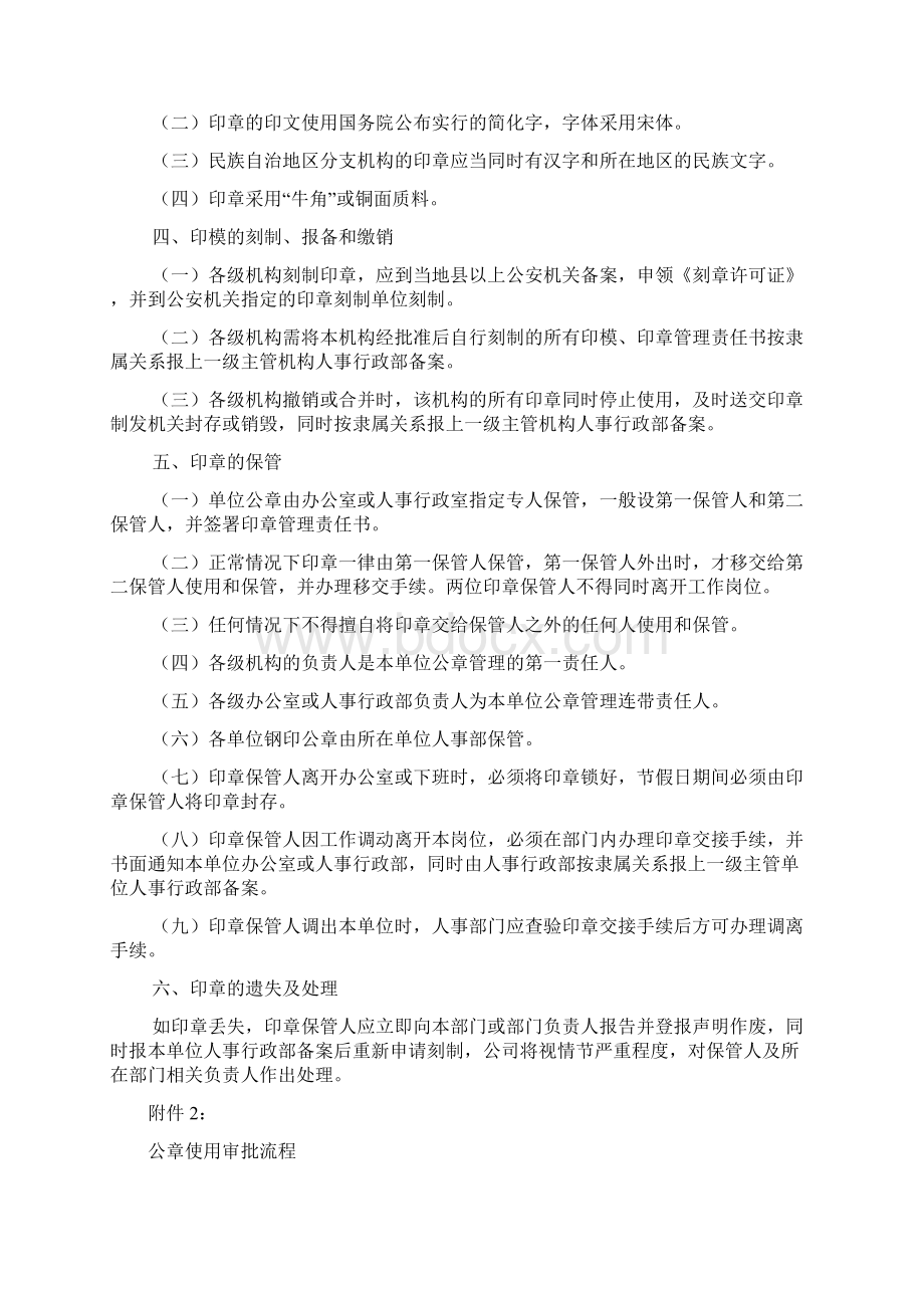 公章刻制和保管规定文档格式.docx_第2页