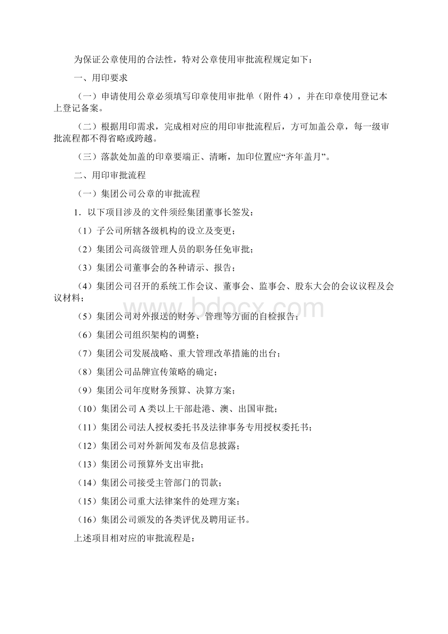 公章刻制和保管规定文档格式.docx_第3页