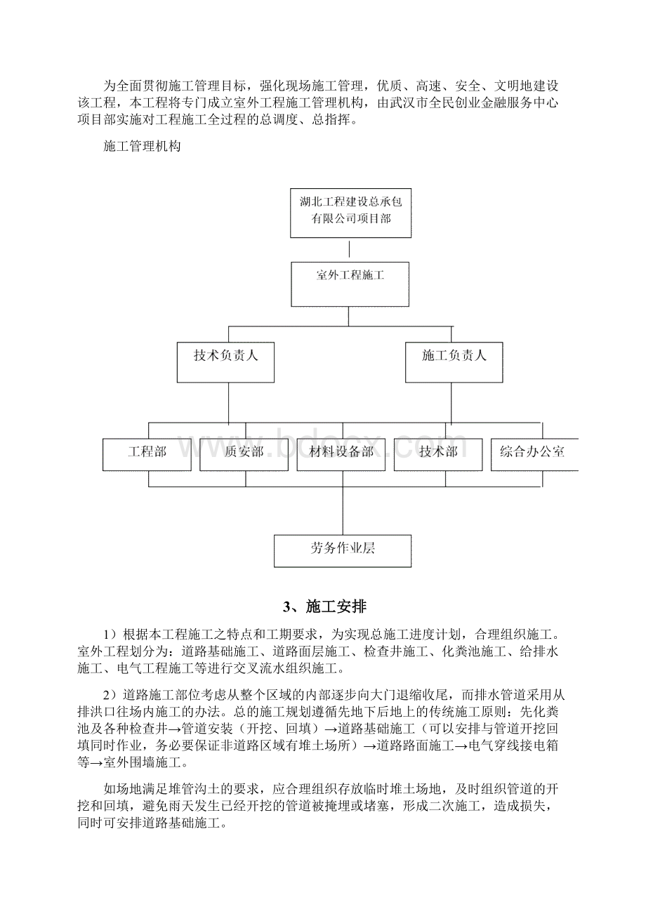 室外工程施工方案AWord文档下载推荐.docx_第3页