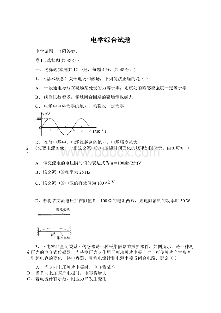 电学综合试题.docx