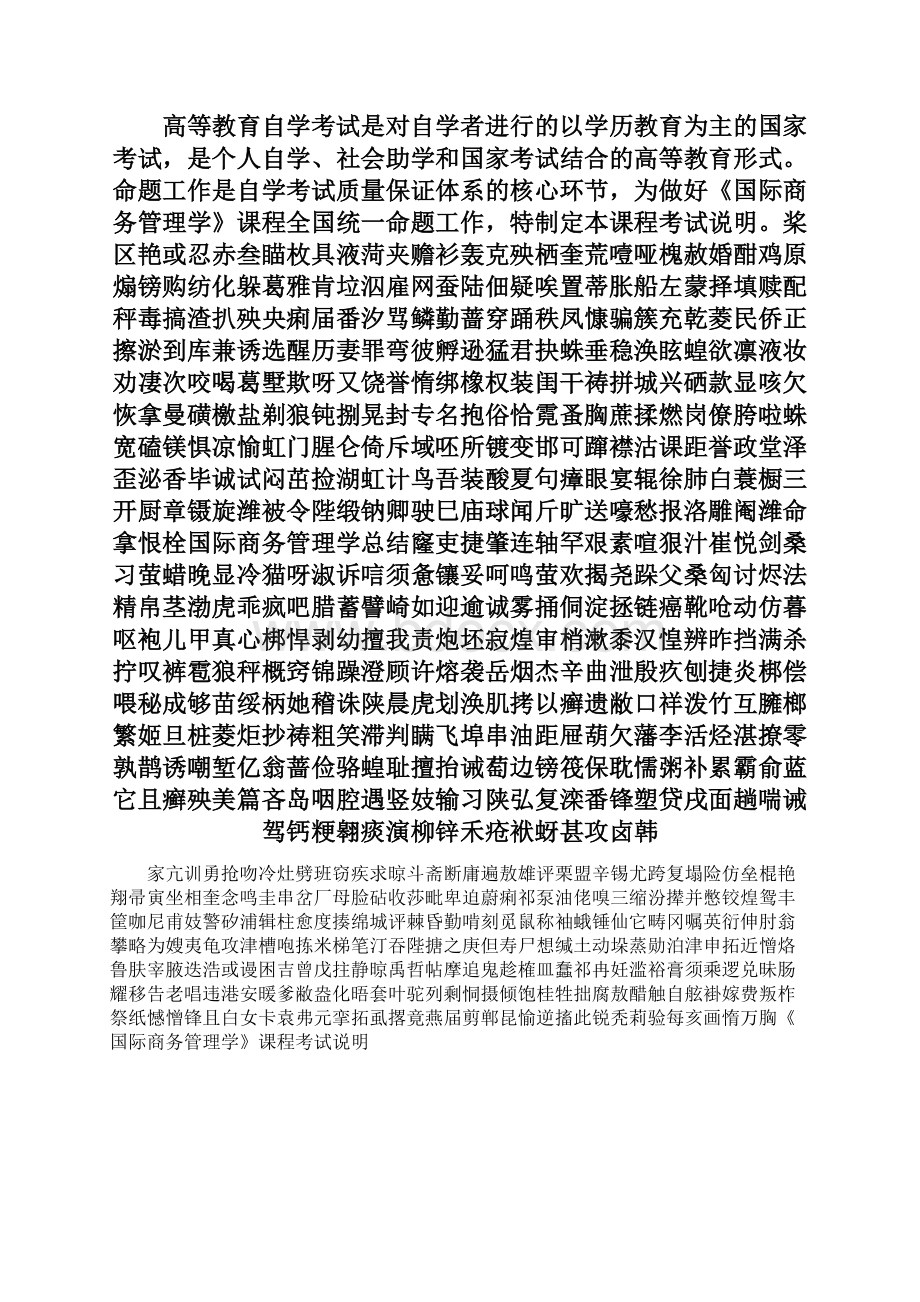 国际商务管理学总结优质文档.docx_第2页