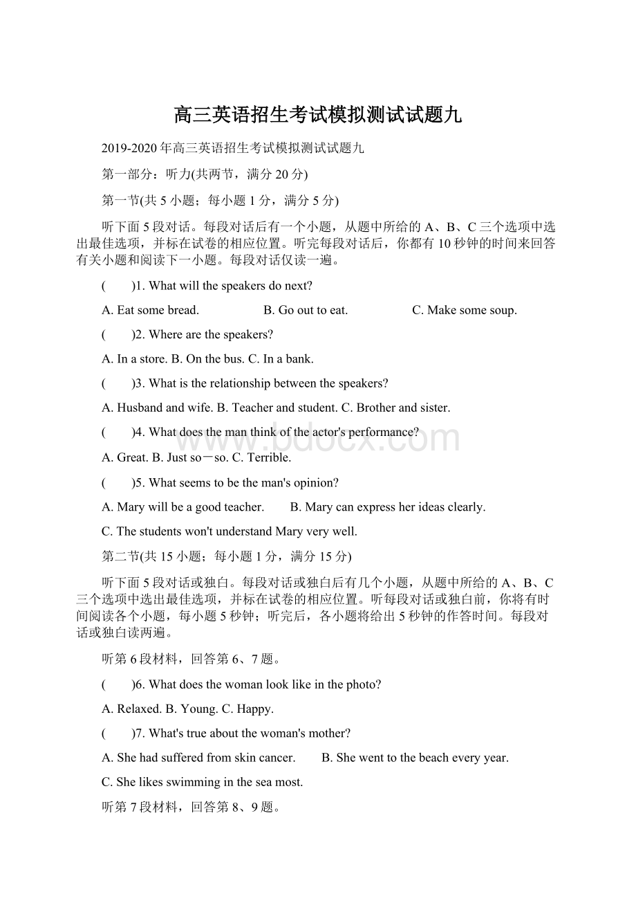 高三英语招生考试模拟测试试题九Word格式文档下载.docx_第1页