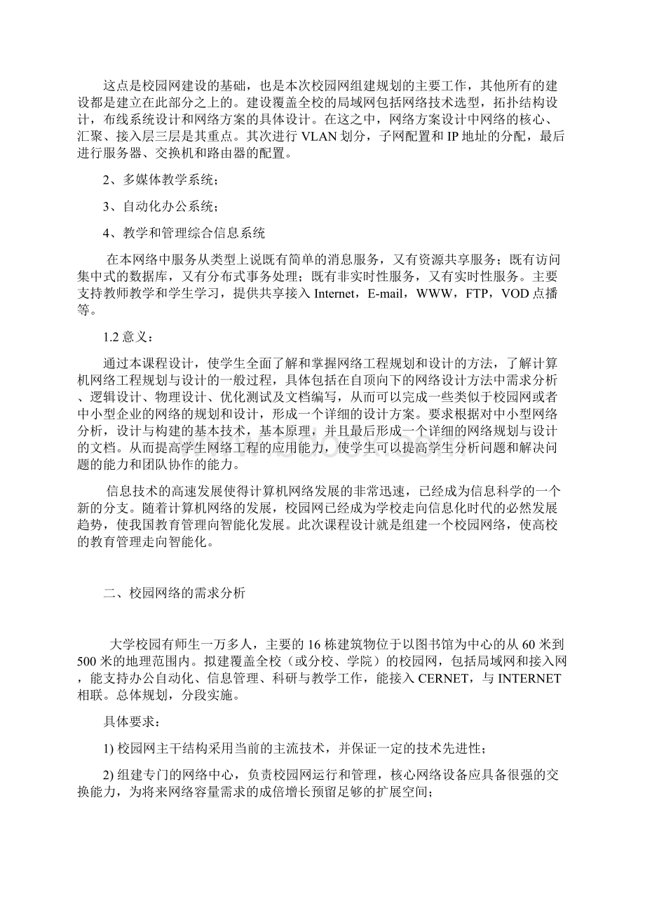 网络系统与集成课程设计.docx_第3页