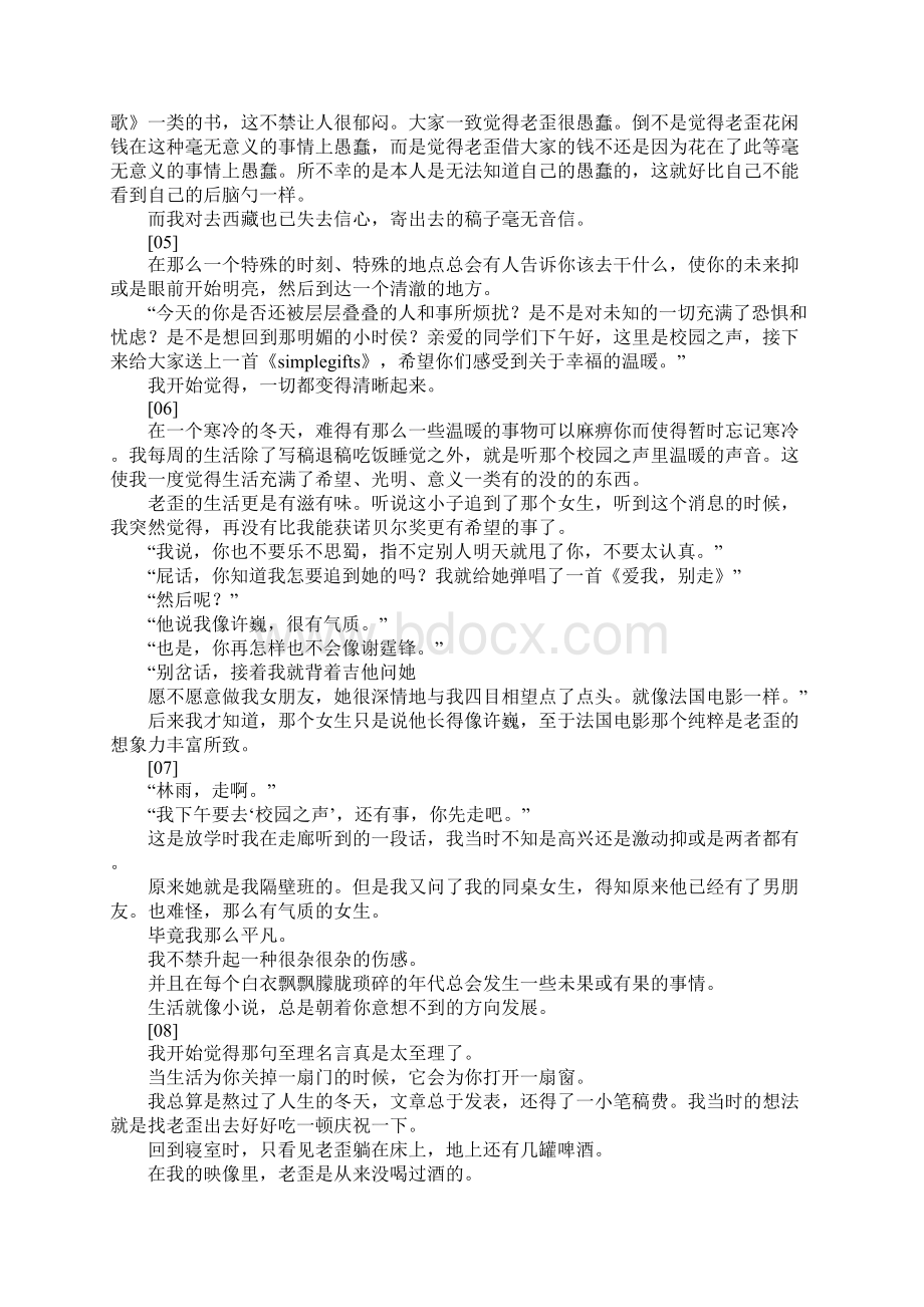 高中生必读励志小说推荐轨迹.docx_第2页