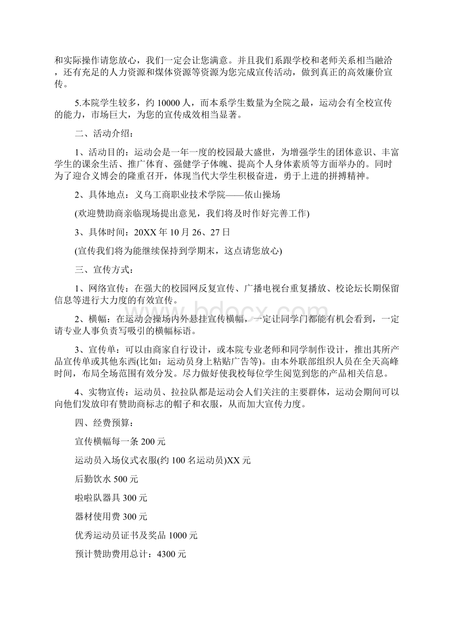 学校运动会赞助策划书.docx_第2页