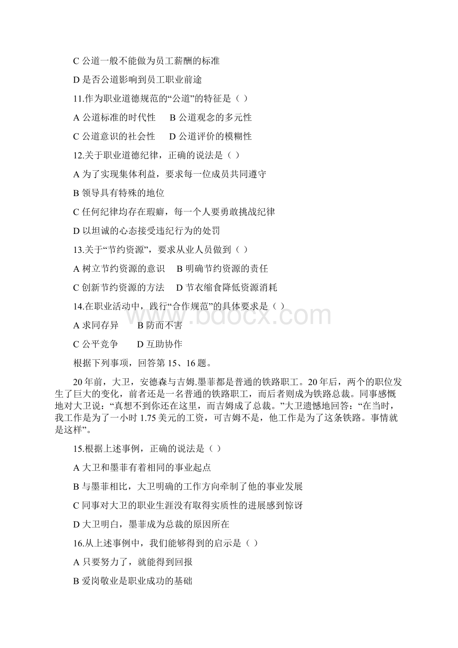 人力资源管理师三级真题及答案word.docx_第3页