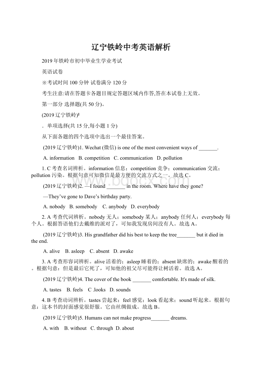 辽宁铁岭中考英语解析Word格式.docx