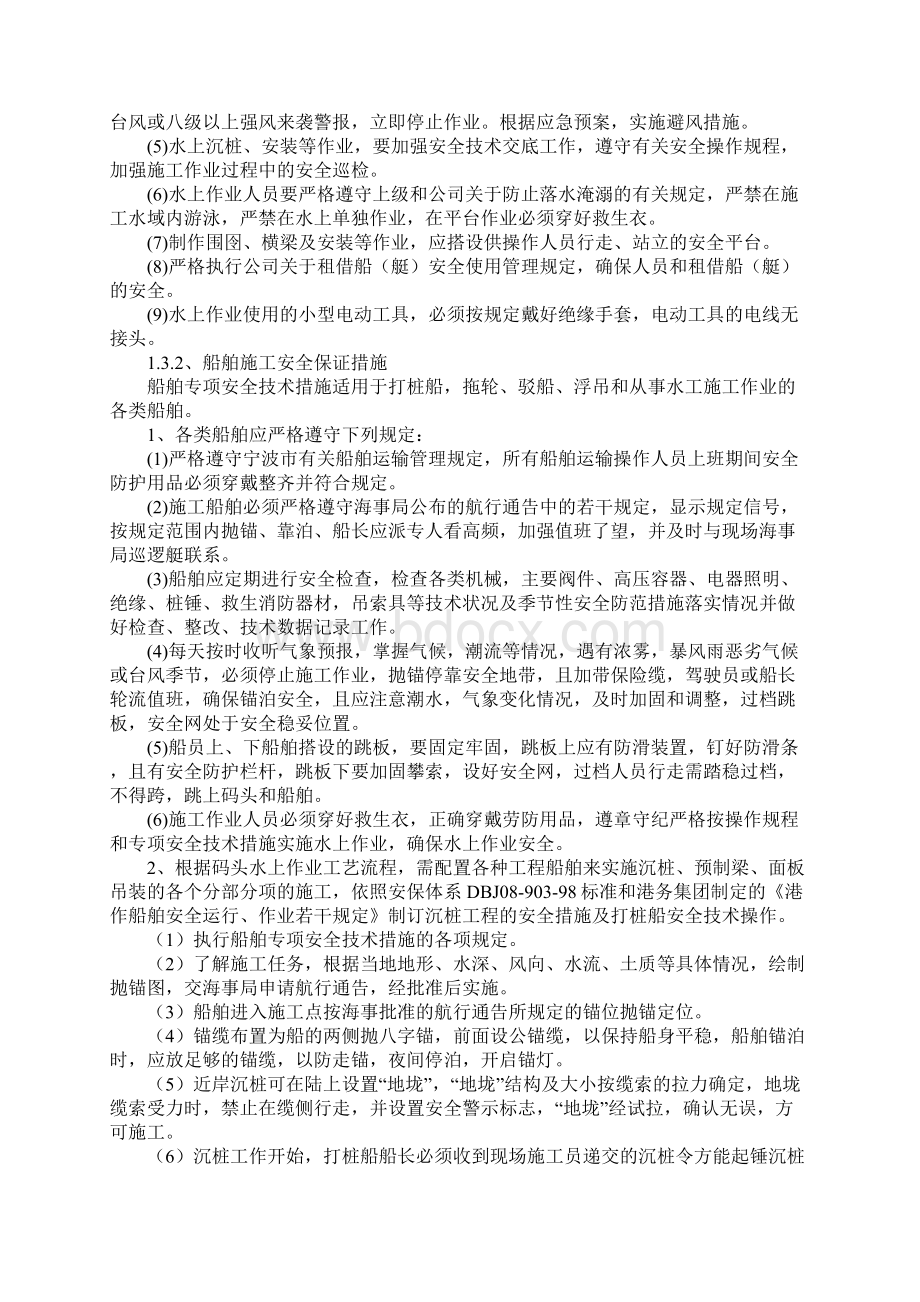 高桩码头安全保障措施最新版Word文件下载.docx_第2页