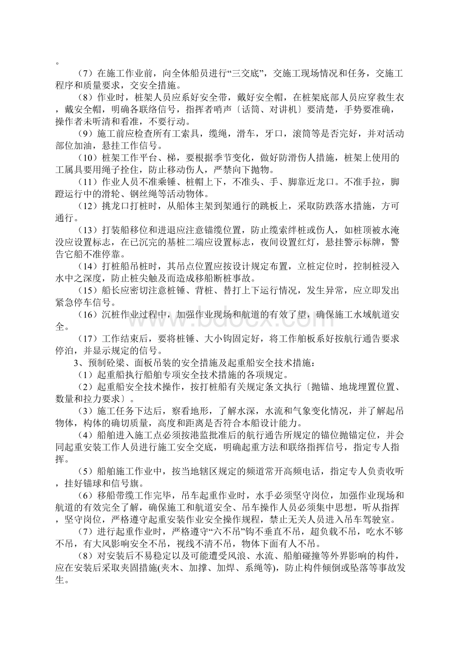 高桩码头安全保障措施最新版Word文件下载.docx_第3页