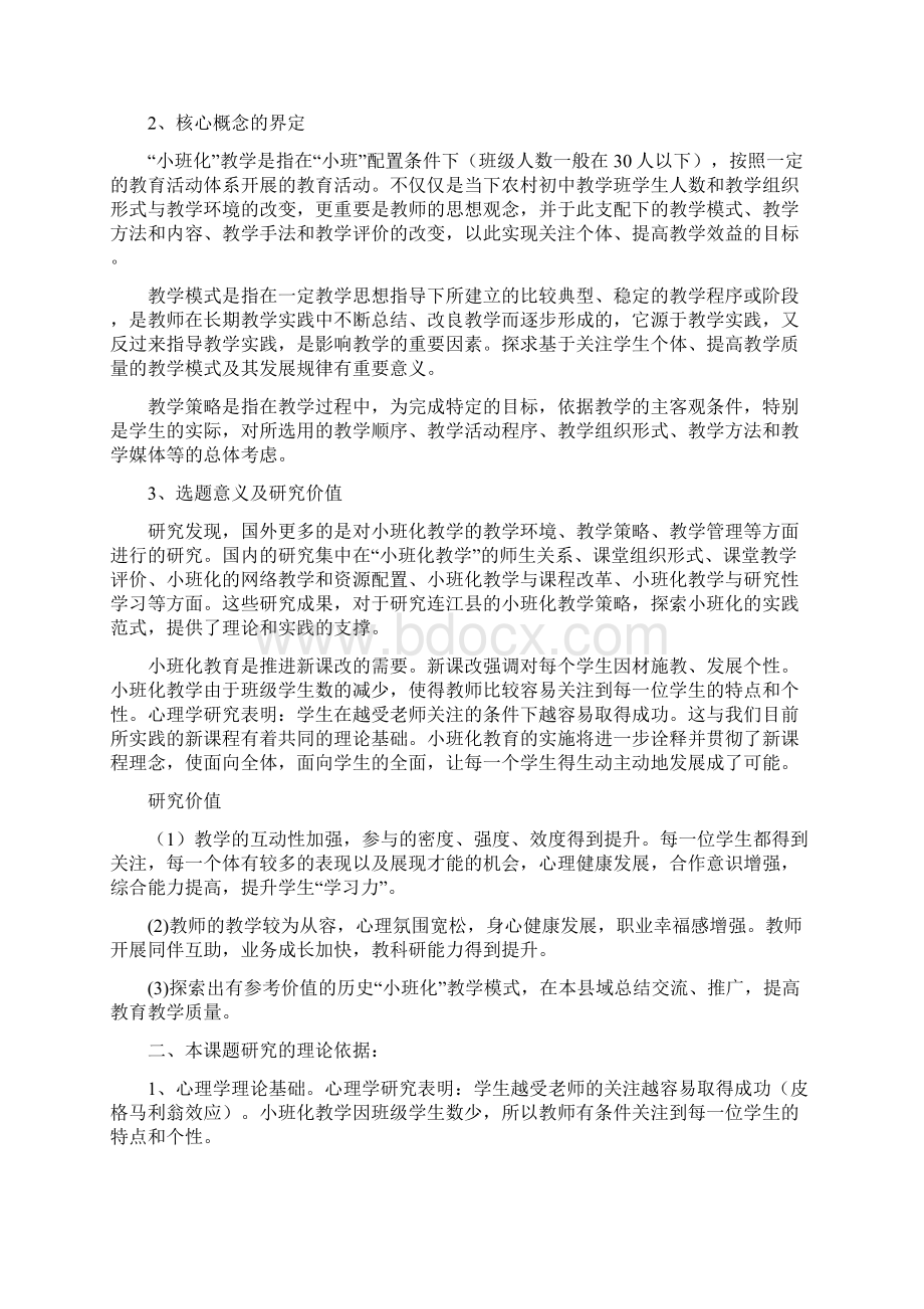 连江县农村初中历史小班化课堂教学模式与教学策略研究开题.docx_第2页