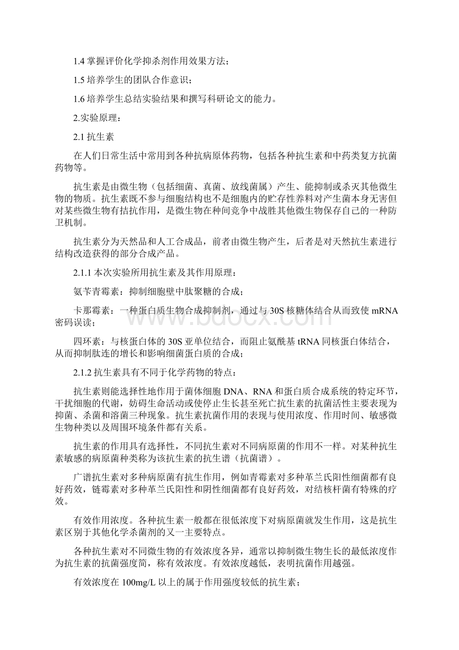 微生物大实验实验报告 自动保存的Word文档格式.docx_第3页