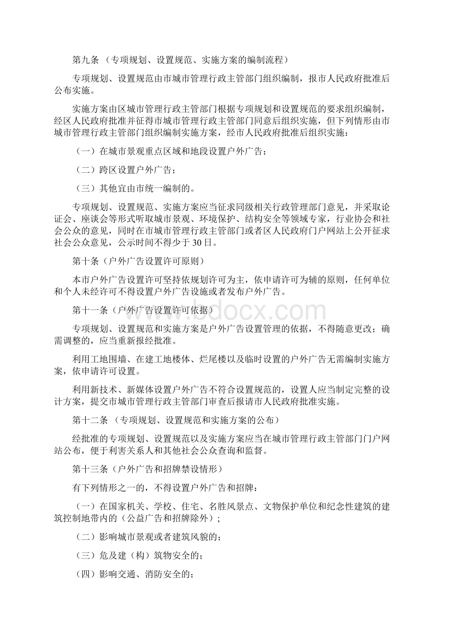 住房建设行政管理部门负责户外广告和招牌设施建设工程的监督管理.docx_第3页