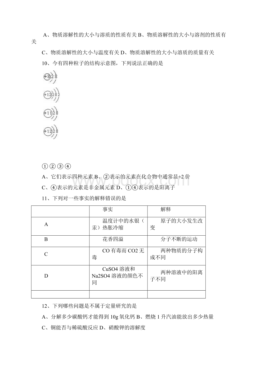 启东市长江中学第二次模拟考试Word文档格式.docx_第3页