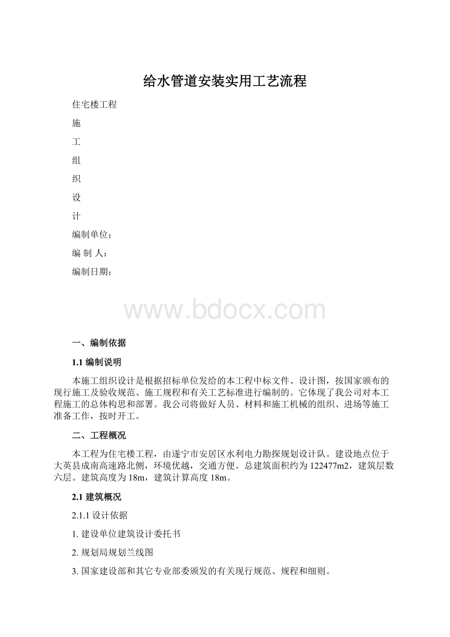 给水管道安装实用工艺流程.docx