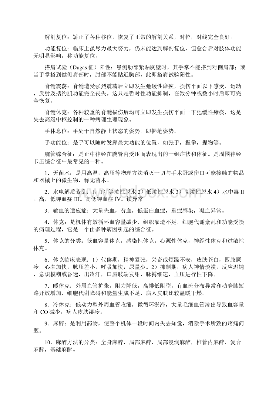 内外科护理学大题知识点整理.docx_第3页