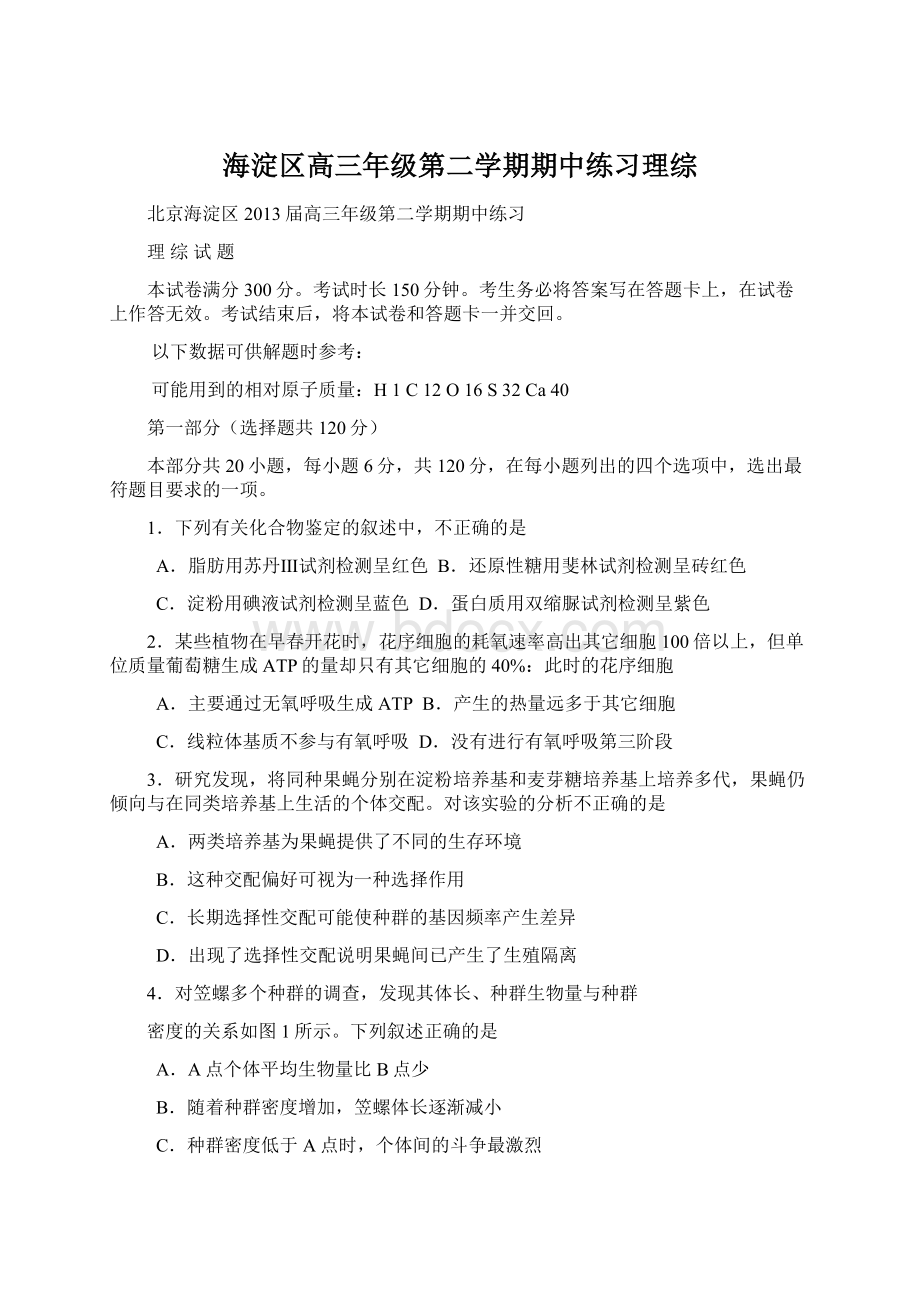 海淀区高三年级第二学期期中练习理综.docx_第1页