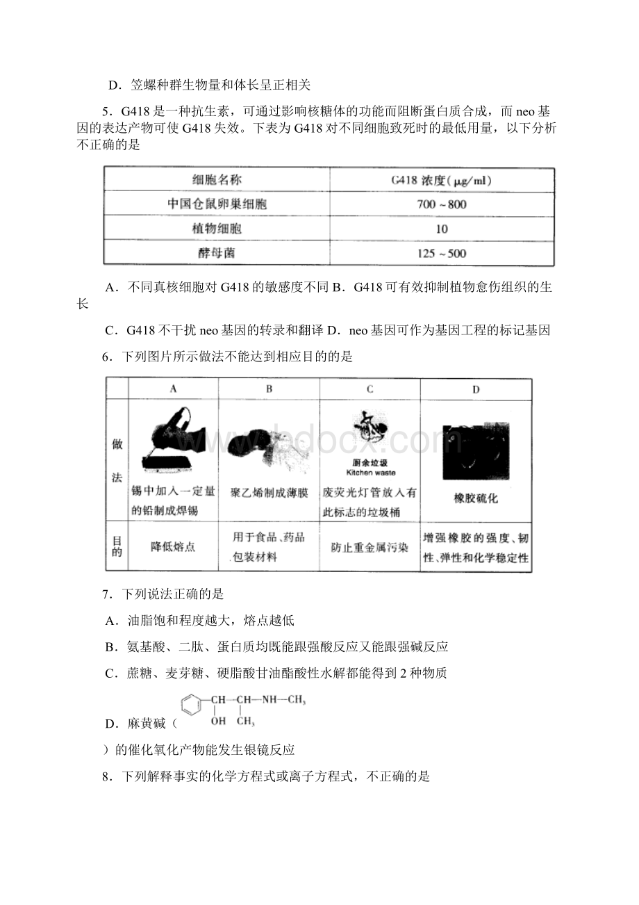 海淀区高三年级第二学期期中练习理综.docx_第2页