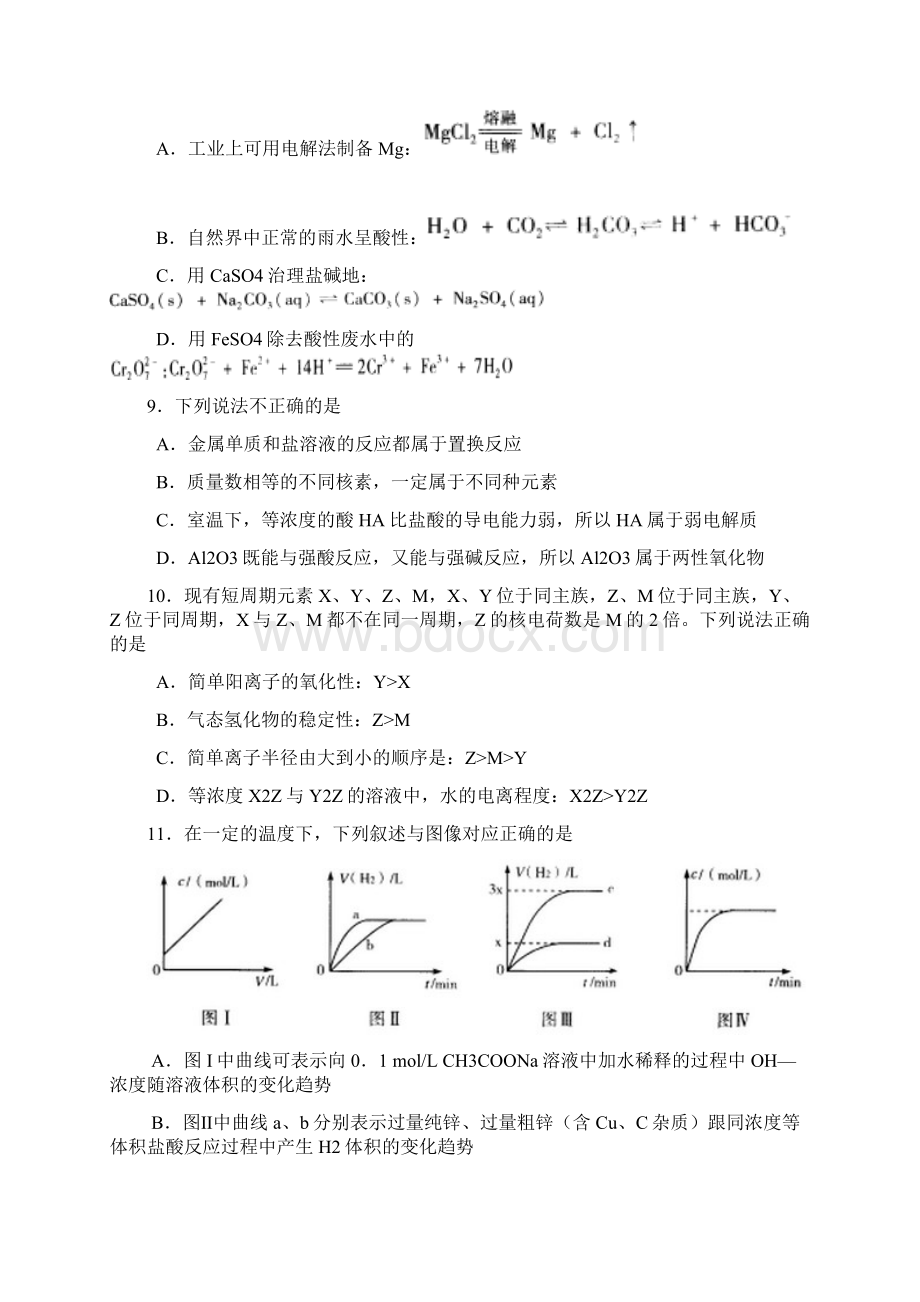 海淀区高三年级第二学期期中练习理综.docx_第3页