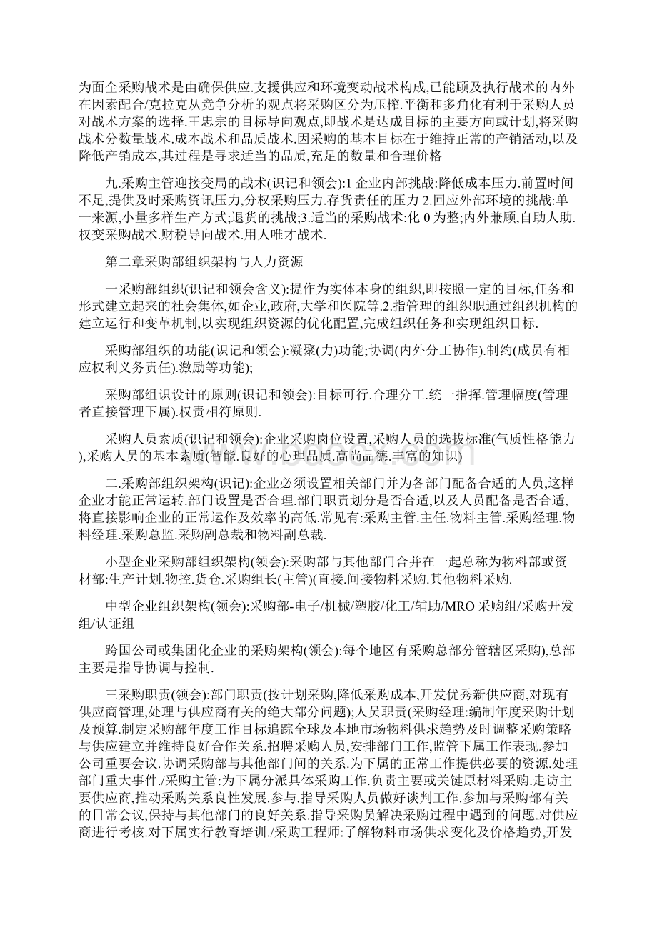 采购战术与采购运营Word文档下载推荐.docx_第3页