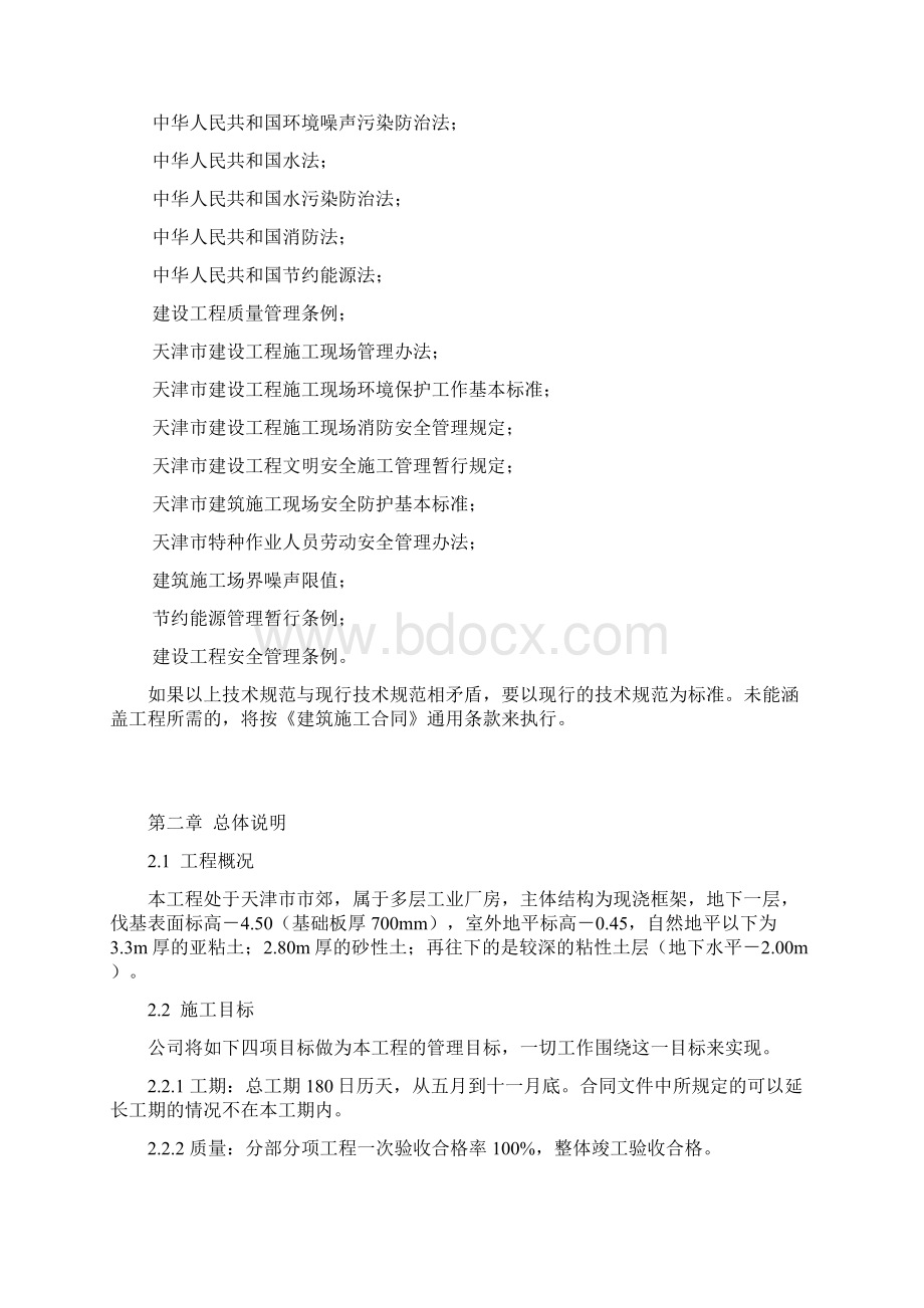 天津市市郊某多层工业厂房施工组织设计.docx_第2页