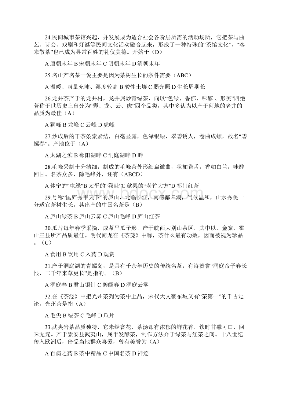 中国饮食文化习题附答案.docx_第3页