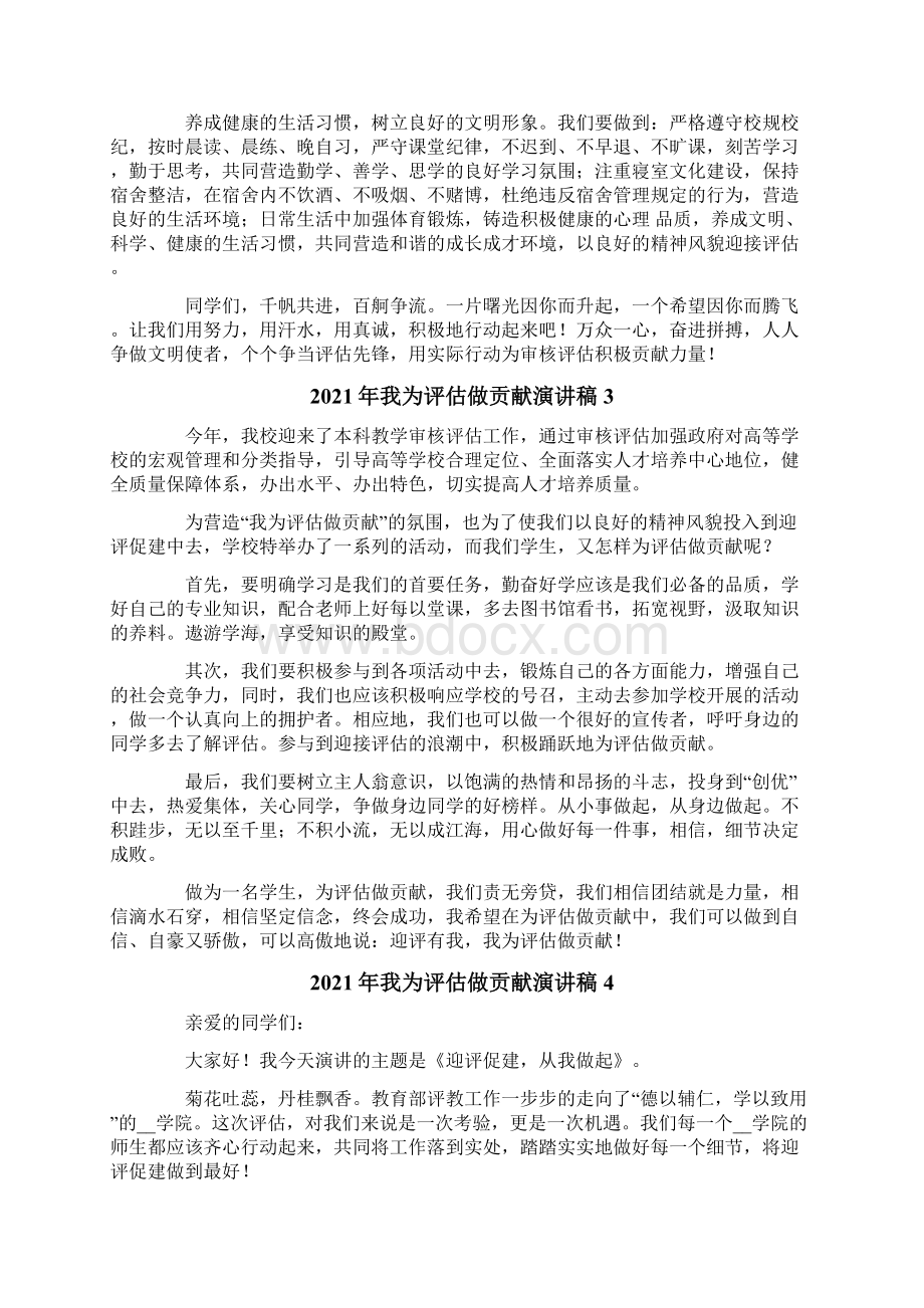 我为评估做贡献演讲稿.docx_第3页