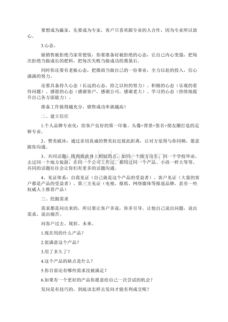 成交率高达90的实战销售方法可直接复制到团队.docx_第2页