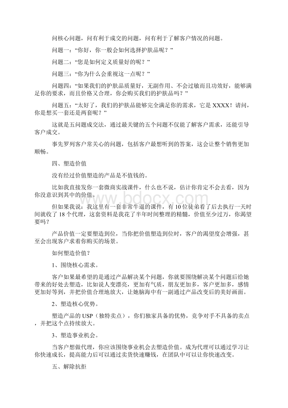 成交率高达90的实战销售方法可直接复制到团队.docx_第3页