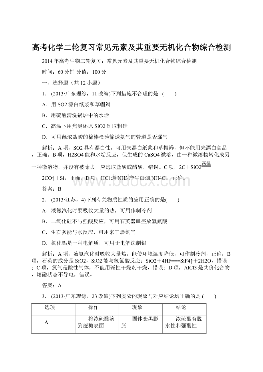 高考化学二轮复习常见元素及其重要无机化合物综合检测.docx