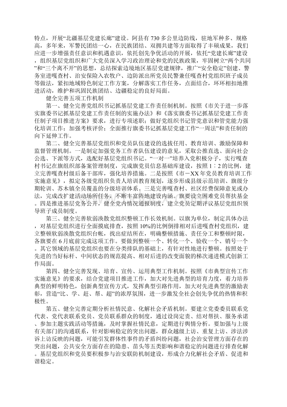 县长在全县创先争优活动动员大会上的讲话Word下载.docx_第3页