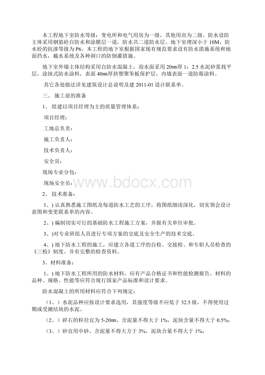 基础防水工程施工方案资料.docx_第2页