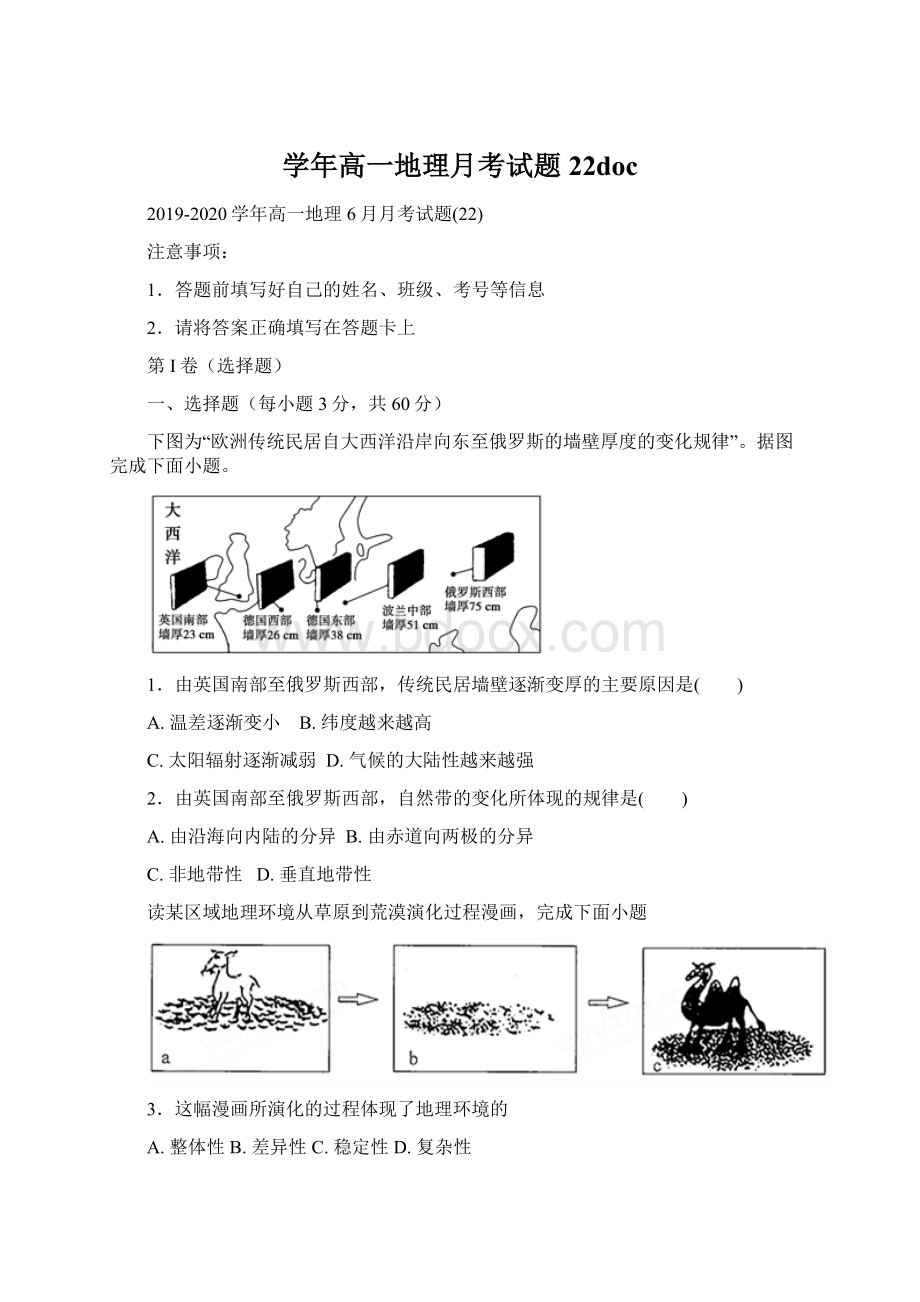 学年高一地理月考试题22doc.docx_第1页