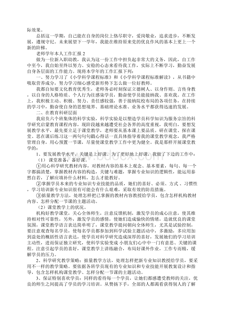 老师学年本人工作汇报Word文件下载.docx_第2页