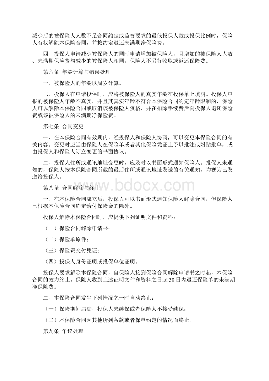 新闻记者执法人员团体人身意外伤害保险版条款.docx_第3页