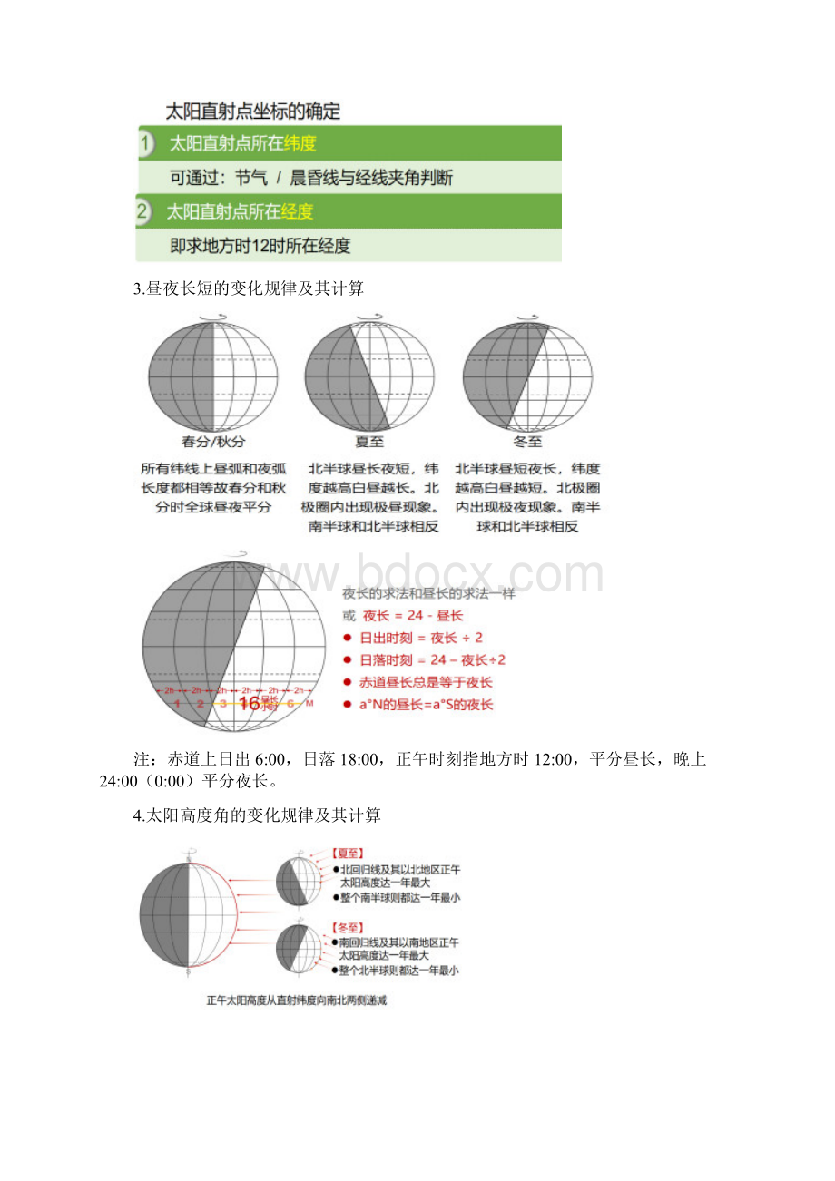 地球的公转Word格式文档下载.docx_第3页