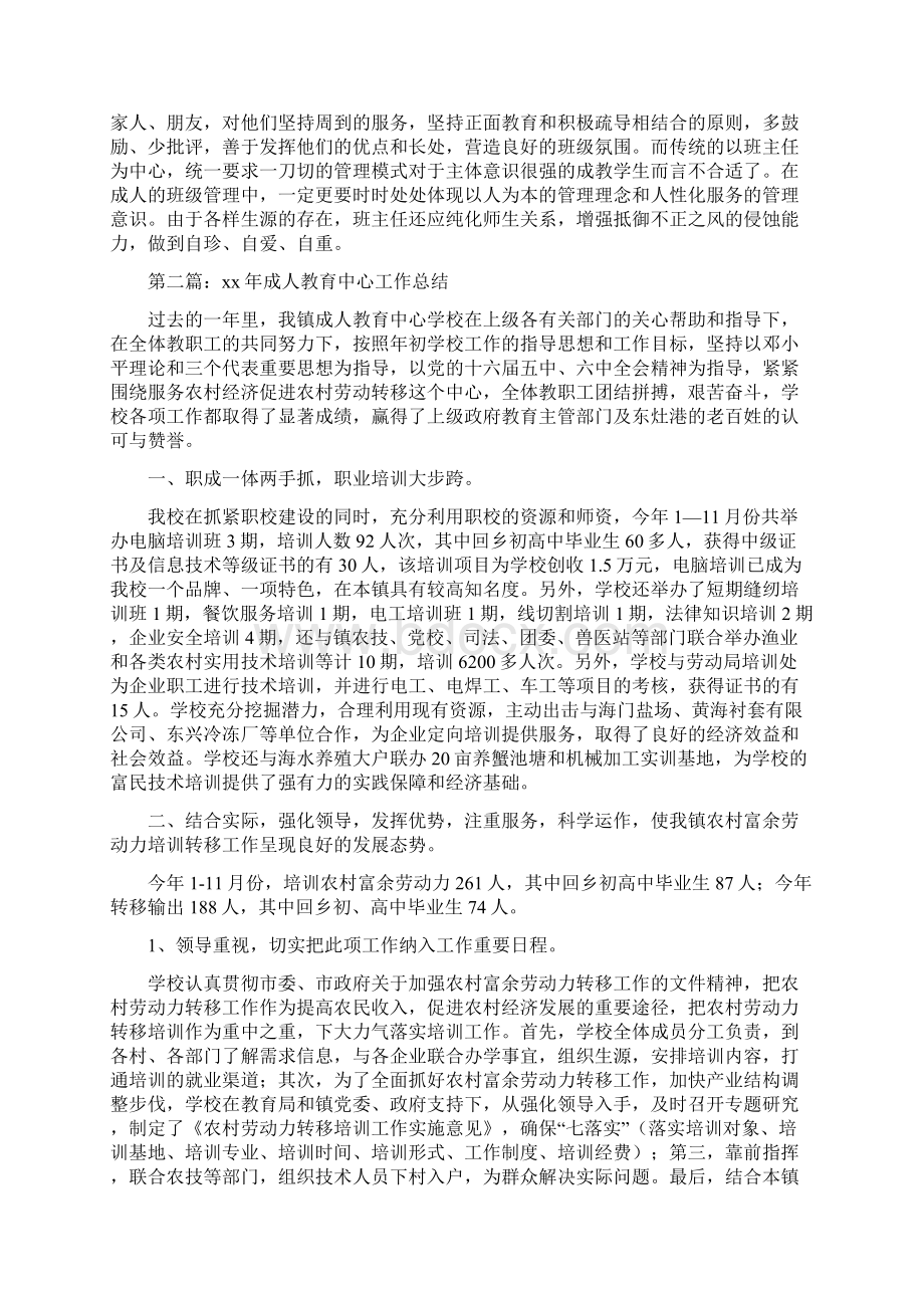 成人教育班主任工作总结报告精选多篇.docx_第2页