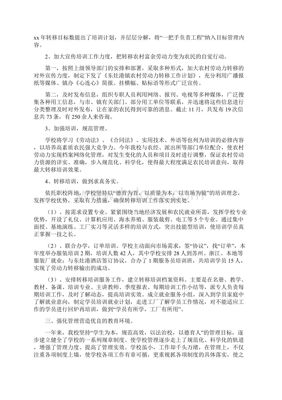 成人教育班主任工作总结报告精选多篇.docx_第3页