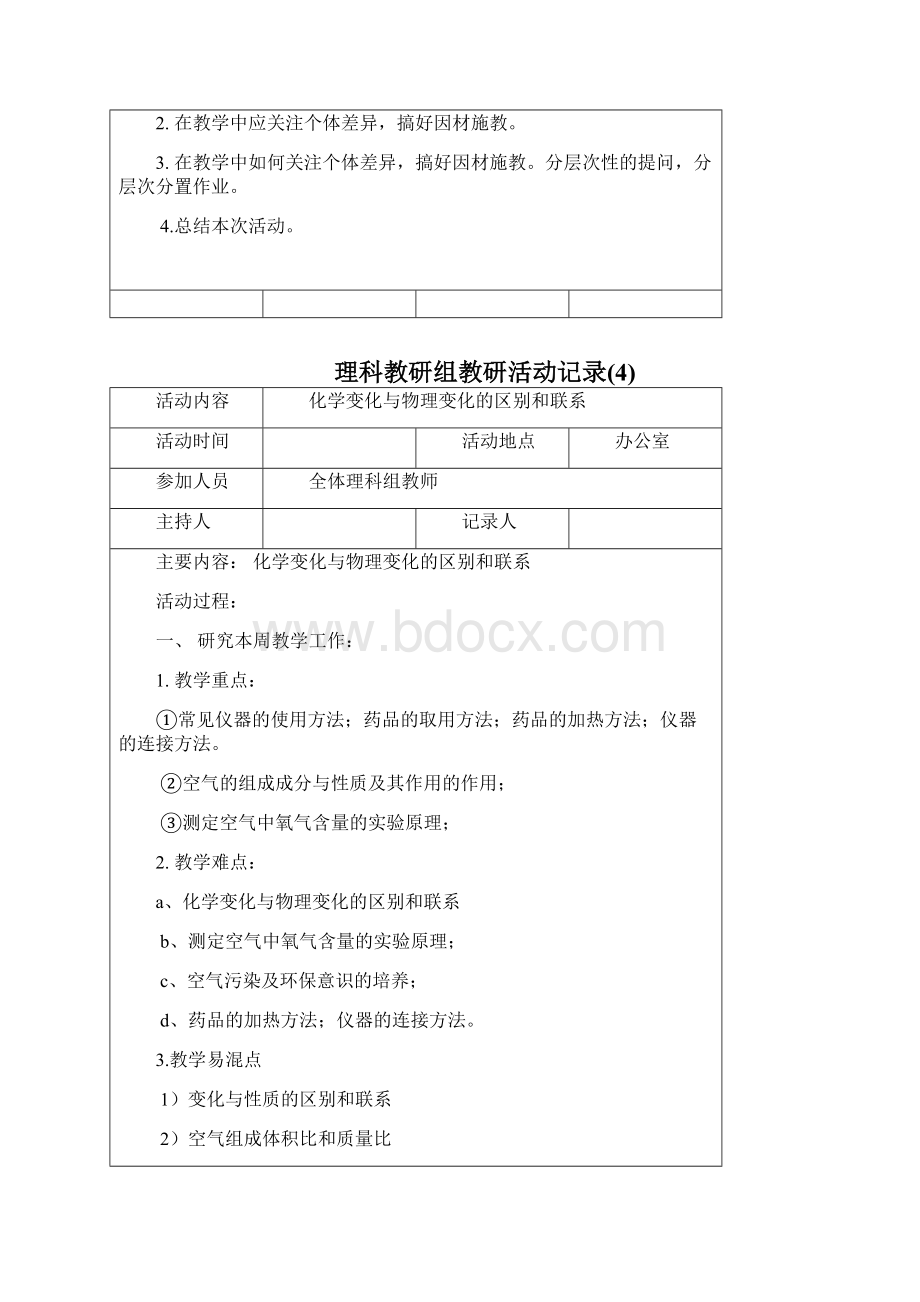 理科教研组活动记录7教学内容.docx_第3页