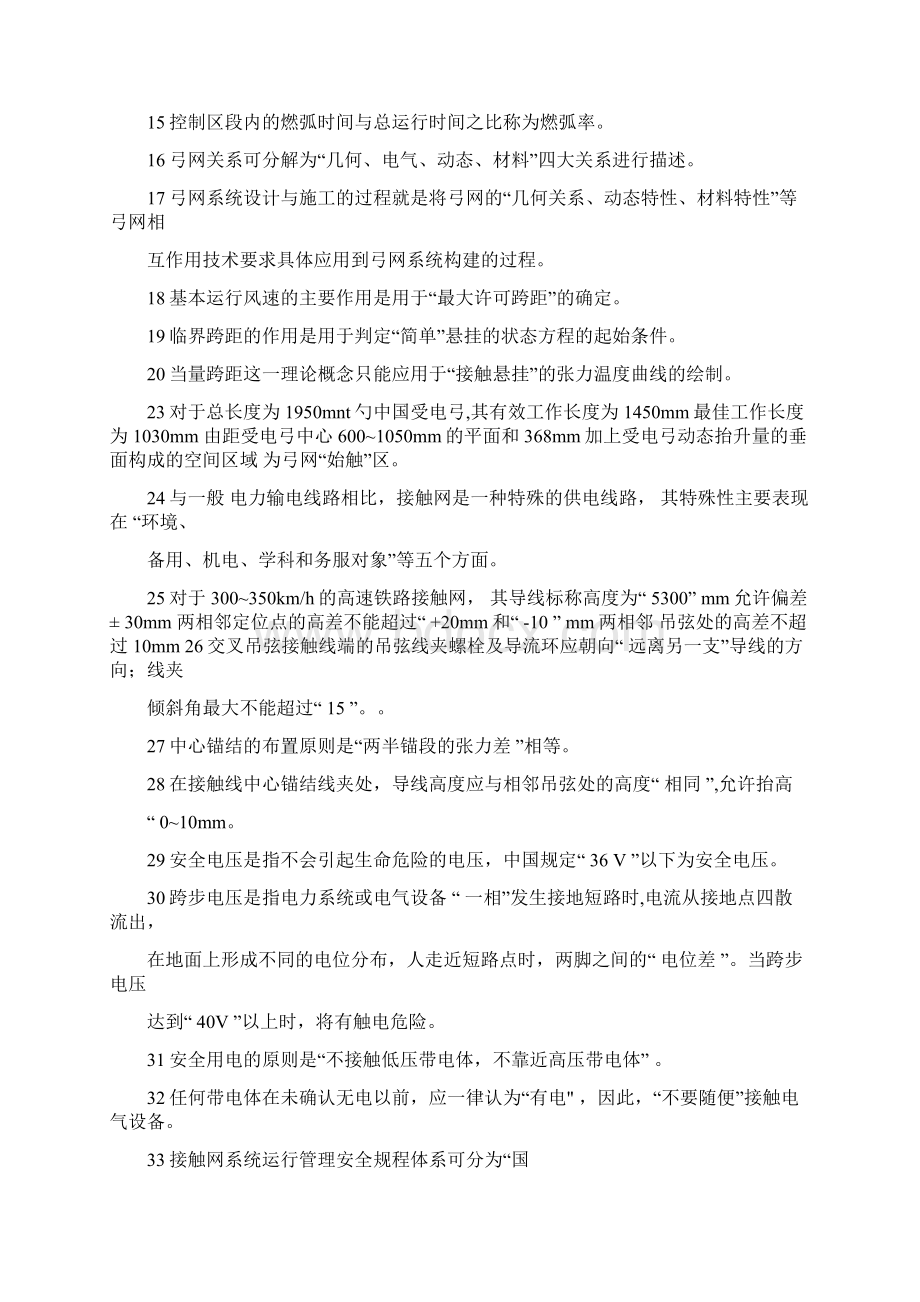 高铁接触网检修专职任职资格考试复习题答案.docx_第2页