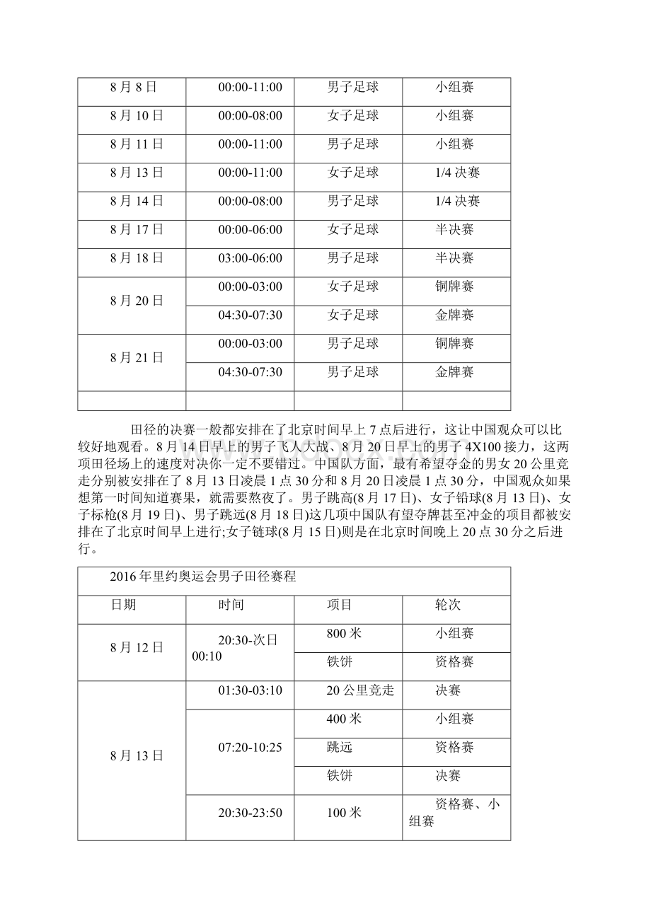 时间表.docx_第2页