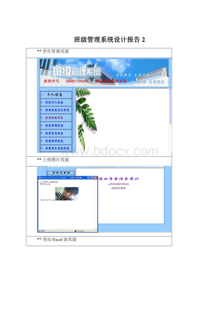 班级管理系统设计报告2文档格式.docx