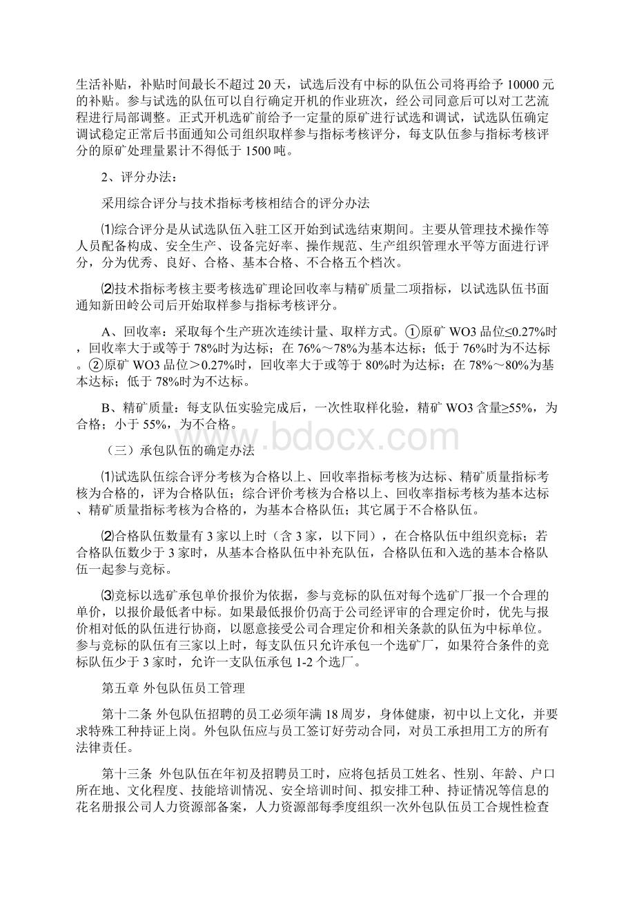 外包队伍管理办法新.docx_第3页