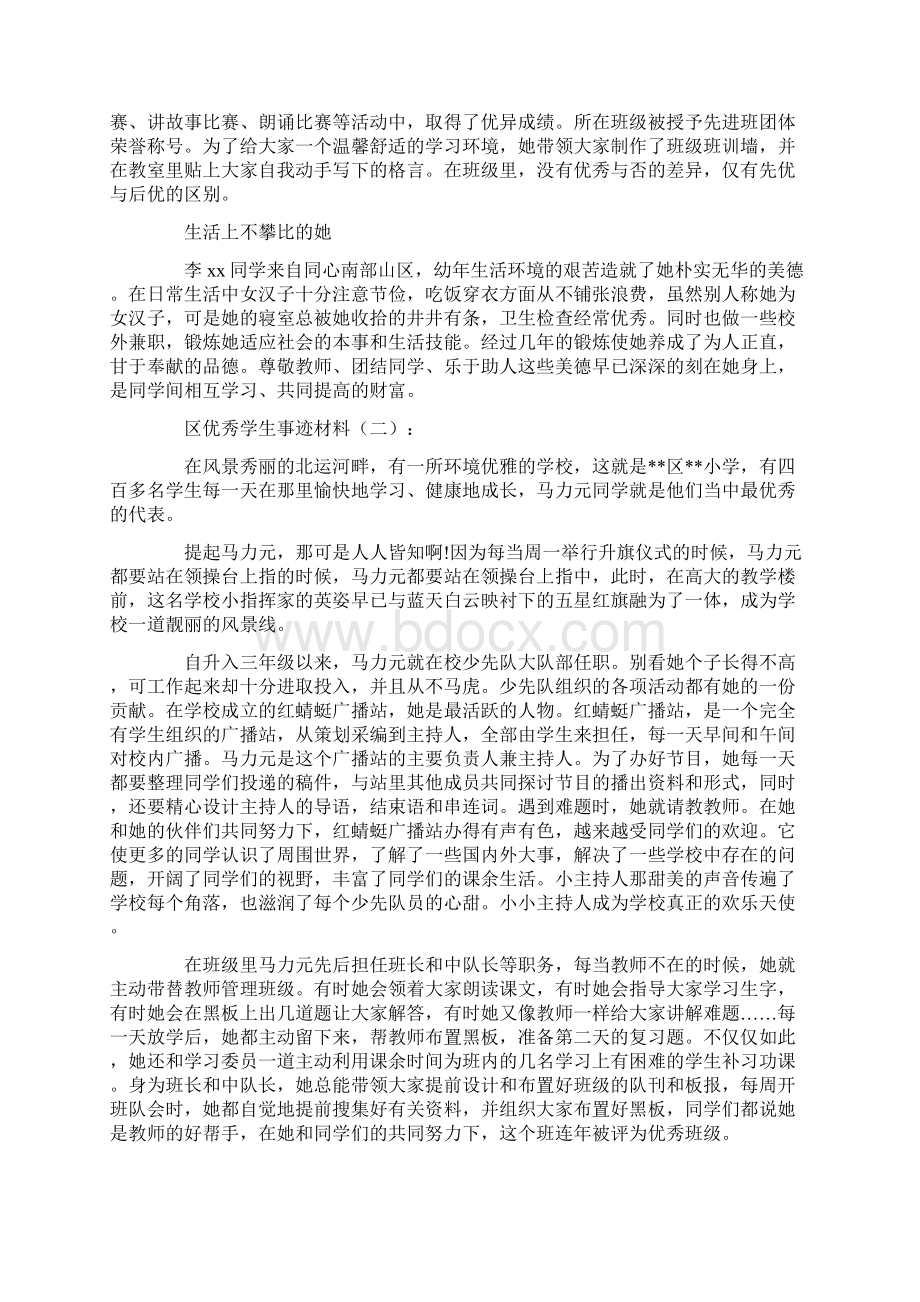 区优秀学生事迹材料10篇.docx_第2页